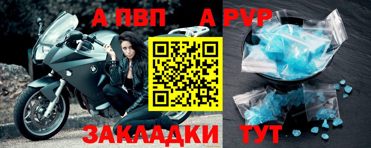А ПВП VHQ  Вход с VPN  Брянск  Alfa_PVP Соль  APVP Соль 
