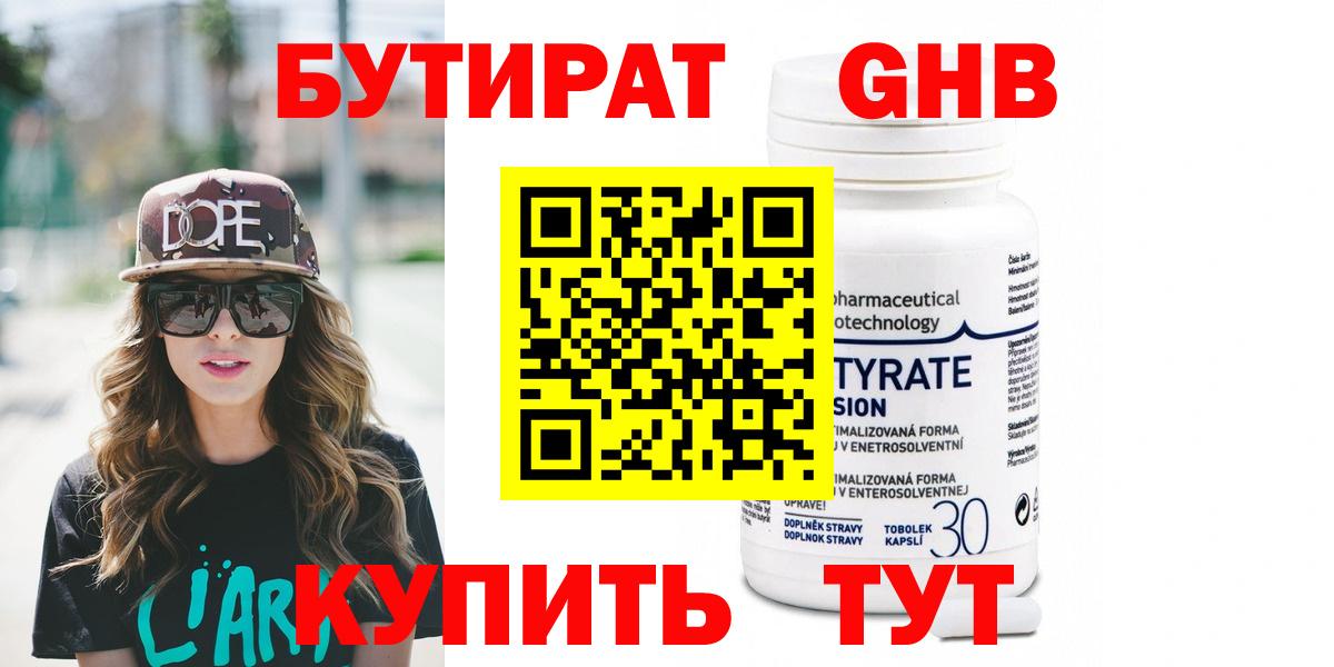 Бутират оксана Брянск
