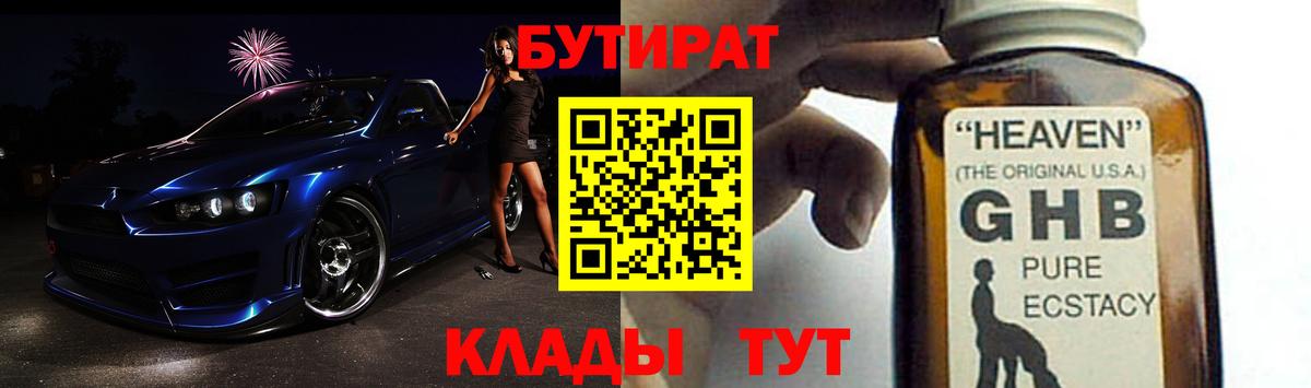 БУТИРАТ  Вход с VPN  Брянск  БУТИРАТ BDO 