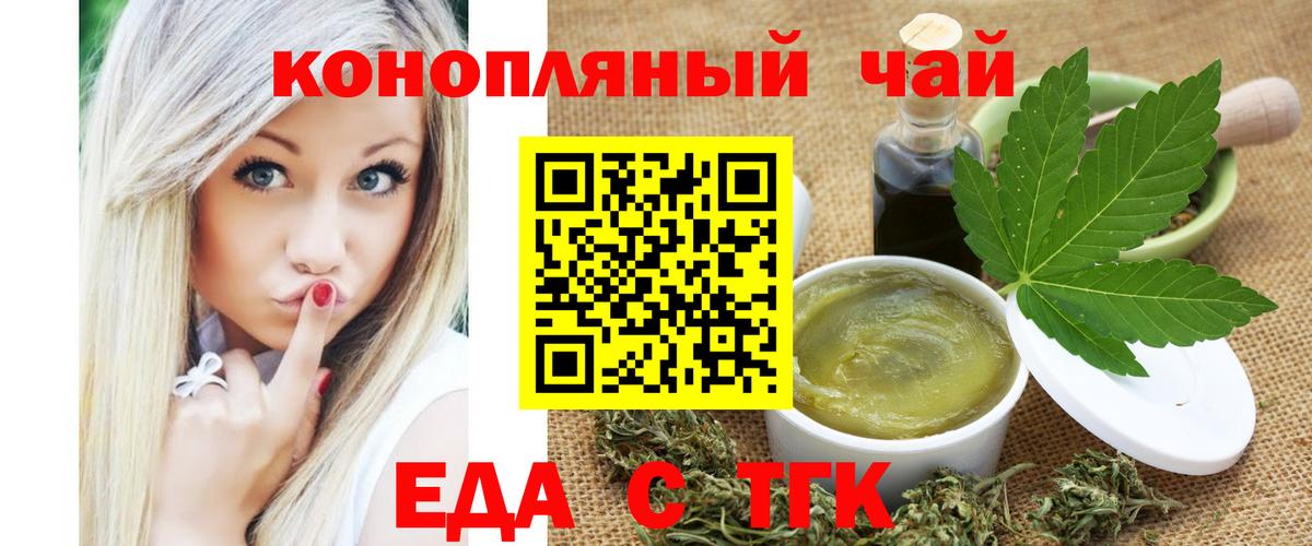 Брянск  Печенье с ТГК конопля  Вход с VPN 