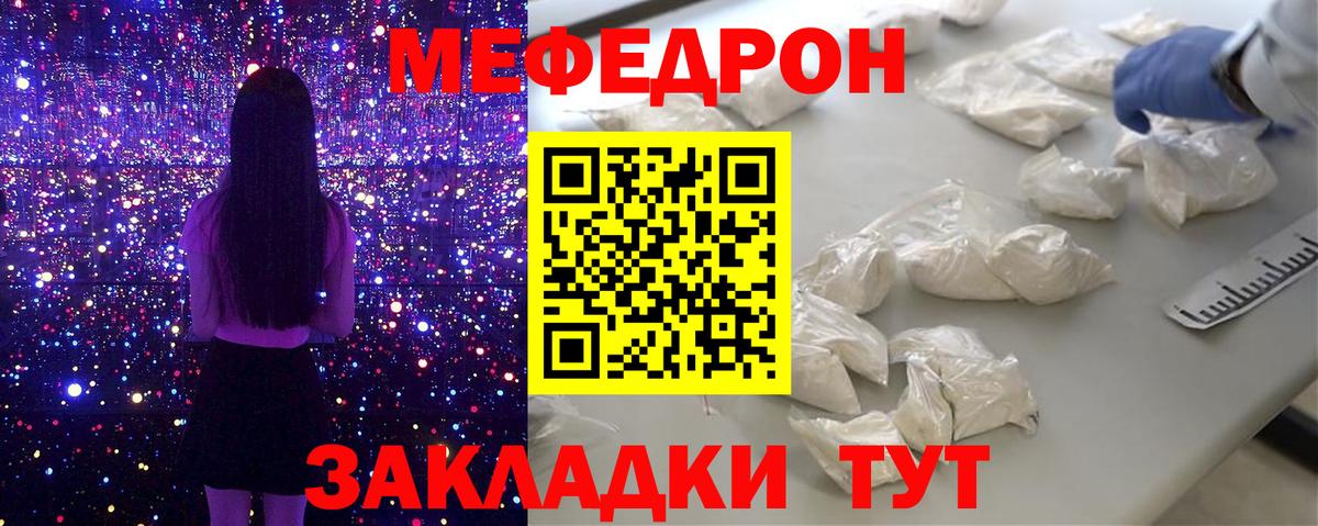 МЕФ кристаллы Брянск