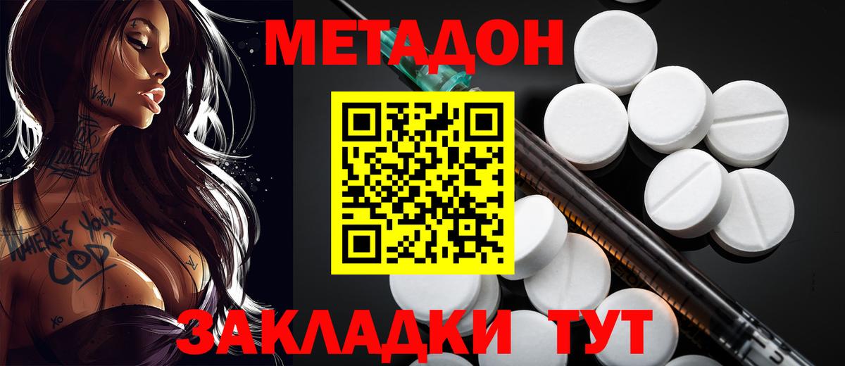 Брянск  Метадон белоснежный  Вход с VPN 