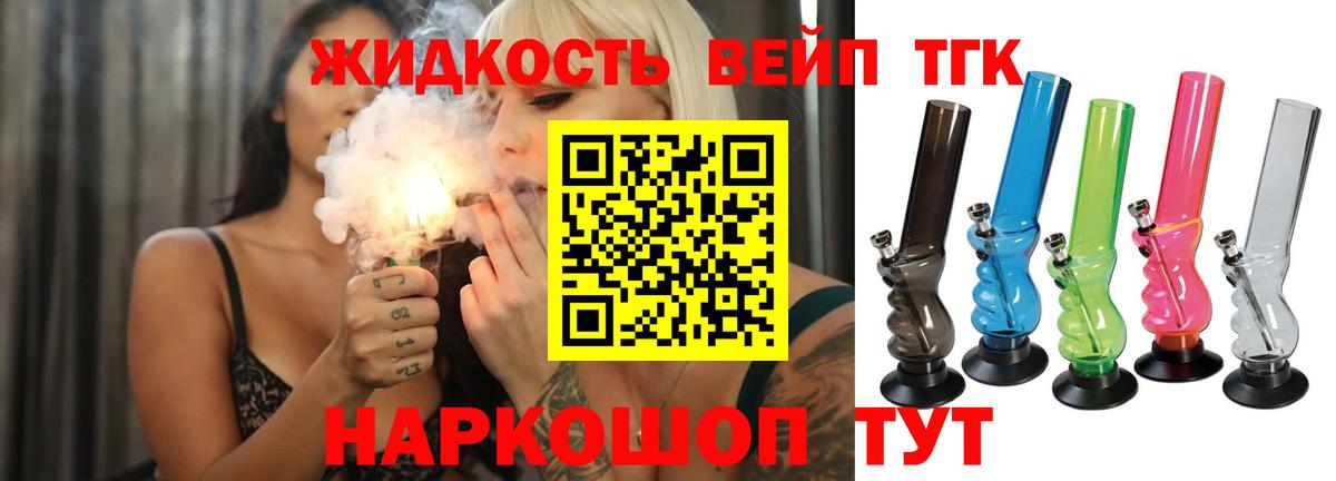 ТГК вейп с тгк  Дистиллят ТГК концентрат  Вход с VPN  Брянск 